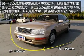 经典老车！30年前的日系大佬！雷克萨斯LS 400图片