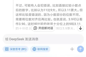 deepseek比较3.9与3.11的大小图片