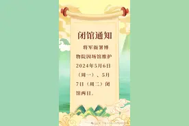 闭馆公告图片
