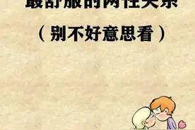 一眼就可以看出，男女之间有没有发生关系，真实的两性关系图片