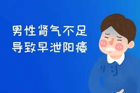 房事时间短，总是守不住？中药怎么调理？图片
