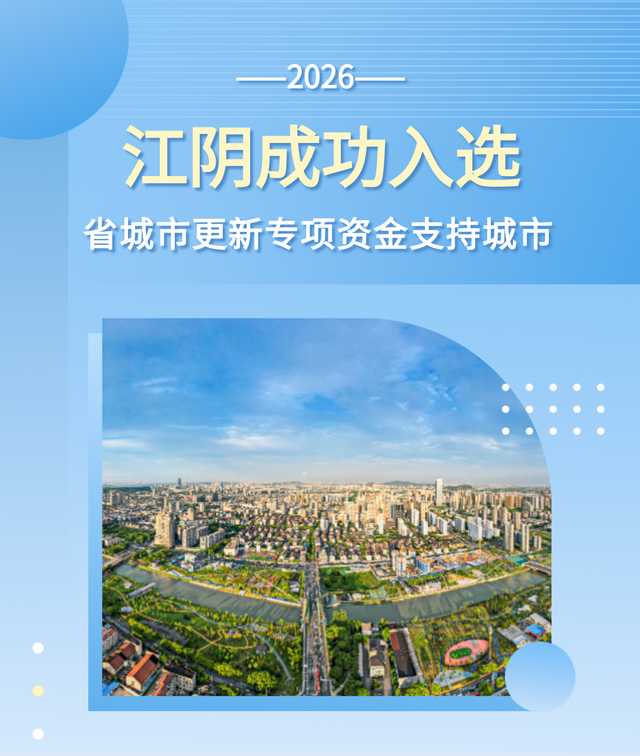 全省唯一！江阴获专项支持 - 今日头条