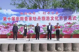 第十届庆阳昔家牡丹旅游文化节开幕图片