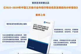 中国三文鱼行业市场研究分析报告—智研咨询重磅发布（2023版）图片