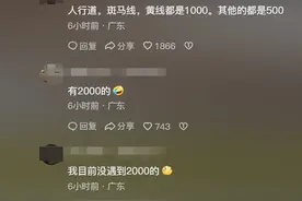 笑麻了！女子开车去深圳出差一天收到比菜单还长的罚单 评论区炸锅图片