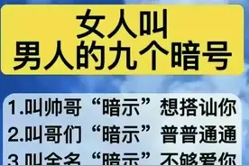 女人叫男人的九个“暗号”，你知道有什么含义吗？图片