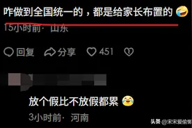 家长吐槽“新型”寒假作业惹争议，评论区有没有老师能看到图片