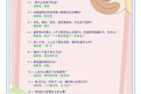 小学【120道脑筋急转弯】带答案，陪孩子一起挑战（可保存）图片