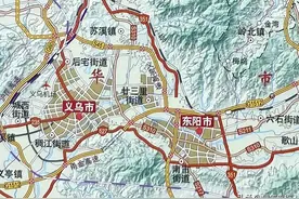 浙江金华的义乌和东阳连一起了，旁边的浦江县是任正非祖籍地图片