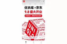 优衣库与京东达成合作 旗下全品类服饰商品可在京东直接购买图片