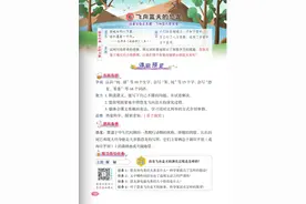四年级语文下册，第二单元第6课《飞向蓝天的恐龙》课堂解析图片