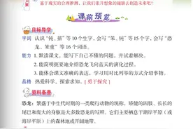 四年级语文下册，第二单元第6课《飞向蓝天的恐龙》课堂解析图片