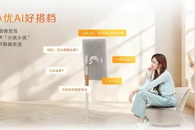 海尔发布小优移动屏：闺蜜机中的AI王者图片