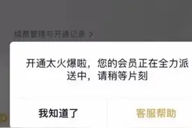 突发！腾讯视频崩了，掉进南海归墟了...图片
