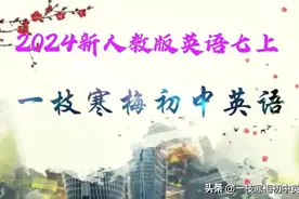 2024新人教版英语七上（重点短语句型）图片