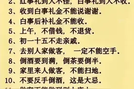 红白喜事人情世故，中国规矩，看完涨知识图片