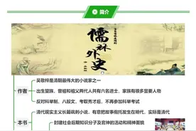 统编版语文九年级下册《儒林外史》名著导读+思维导图 +考点合集图片
