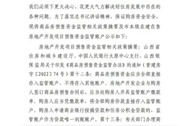吕梁：关于在建、在售小区预售资金监管账户的公示图片