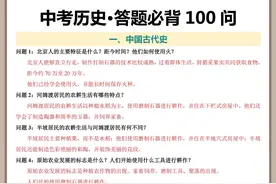 2025中考历史简答题必背100题图片