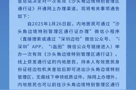 深圳边检最新公告！事关进出沙头角边境特别管理区图片
