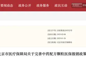 本月底，大批中药纳入医保（附名单）图片