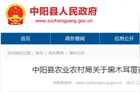 中阳县农业农村局关于黑木耳覆被式大棚项目奖补资金拟发放情况公示图片