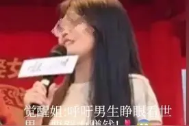 江西觉醒姐直接掀桌了!她高喊:女性已独立醒 男孩放眼世界要多赚钱图片