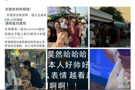 陈思诚全公司泰国年会团建，刘昊然，佟丽娅，文咏珊都在！图片