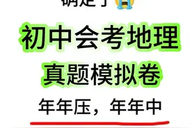 2024初中会考地理生物真题模拟卷图片