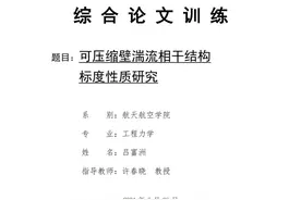 2024年度清华大学优秀本科毕业论文全文欣赏图片