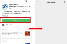 潍坊市电子预防接种证上线了！申领方式→图片