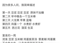 10天瘦12斤，伊能静减肥食谱火了！网友：不愧两口子图片