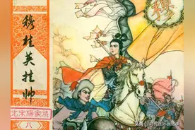 连环画「古战斗故事」0008《北宋杨家将第8册》穆桂英挂帅图片