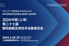 第二十七届国际船艇及其技术设备展览会暨2024生活方式上海秀将于今春启幕图片