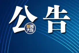 大连存量公积金贷款利率下调！图片