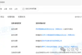 小米，入股一家机器人传感器公司，背后传感器帝国版图浮现图片