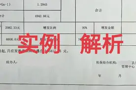 实例解析：正科级公务员，2023年退休，预发与正式养老金各有多少图片