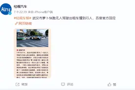 武汉无人驾驶萝卜车撞到行人，后续原因已曝光！百度的回应来了！图片