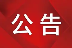 太原师范学院2024年招生录取公告（二十三）图片