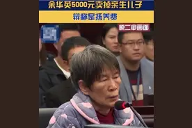 杨妞花时经26年，一眼便认出余华英，她的每一句发言，都让人震撼图片