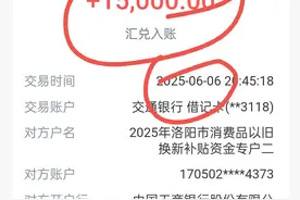 汽车补贴15000-20000到账需要多长时间？真实经历!图片