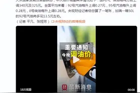 车主注意！今晚国内油价调整图片