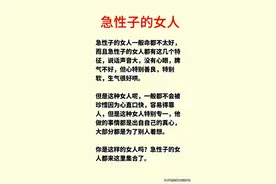 急性子的女人是什么样的？你是这样的女人吗？急性子的女人来集合图片