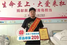 退役不褪色，青岛退役军人刘一辉成为第209例非亲缘造血干细胞捐献者图片