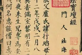 中国唯一的佛经《六祖坛经》到底写的是什么？图片
