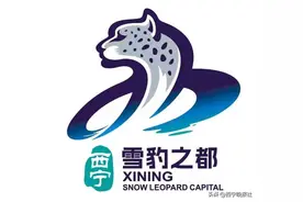 西宁市雪豹形象标识和城市IP形象正式发布图片