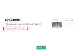 微信公众号重大更新！正文可修改120字——图片