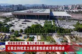 砥砺奋进逐梦行 魅力之城日日新——石家庄持续发力高质量推进城市更新综述图片