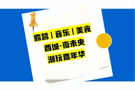 遇见宁 乐未央|西城·夜未央首届露营生活节即将开启图片