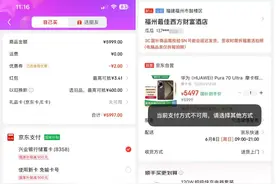 在京东买手机，想享“国补”怎么这么难？图片